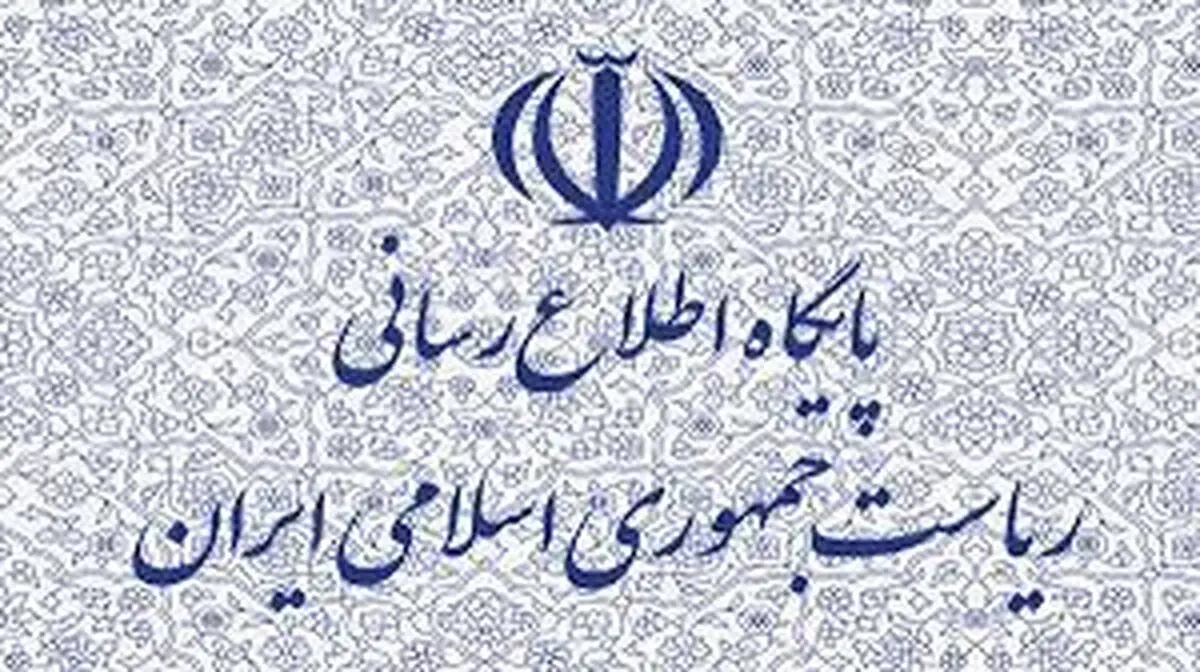 رئیس مرکز ارتباطات مردمی ریاست جمهوری تعیین شد