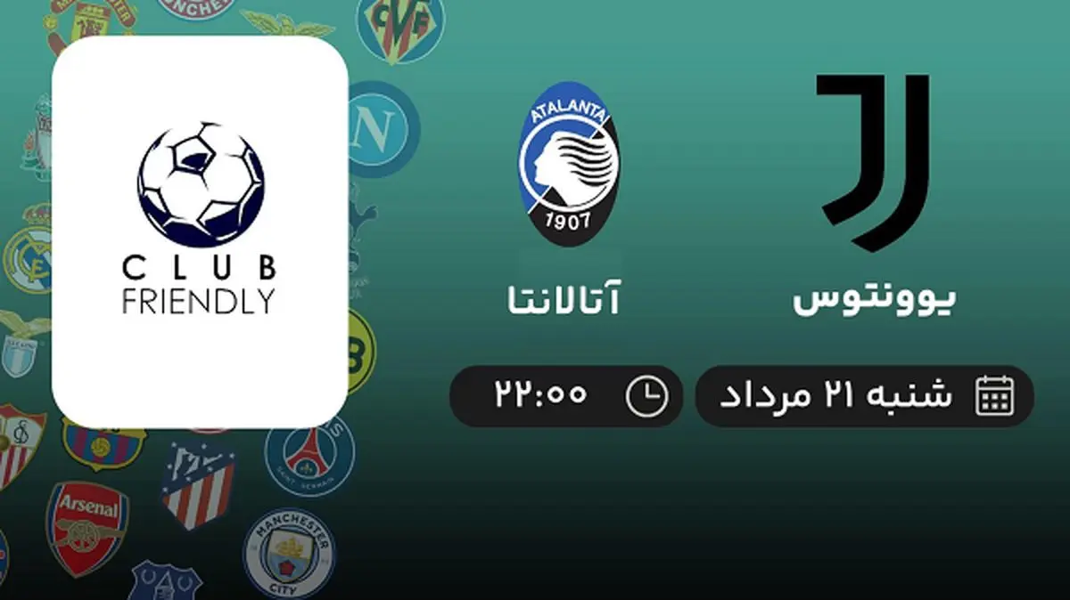 پخش زنده فوتبال یوونتوس با آتلانتا امروز ۲۱ مرداد ۱۴۰۲
