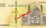 رونمایی از چک‌پول‌های جدید نیم‌میلیون تومانی