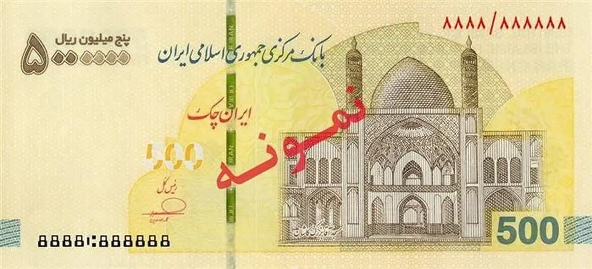 رونمایی از چک‌پول‌های جدید نیم‌میلیون تومانی