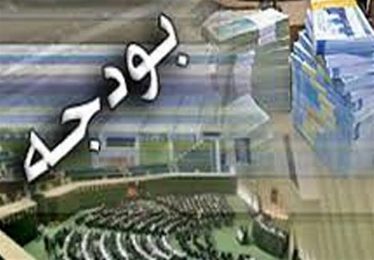 کلیات لایحه بودجه ۹۷ در کمیسیون برنامه و بودجه تصویب شد