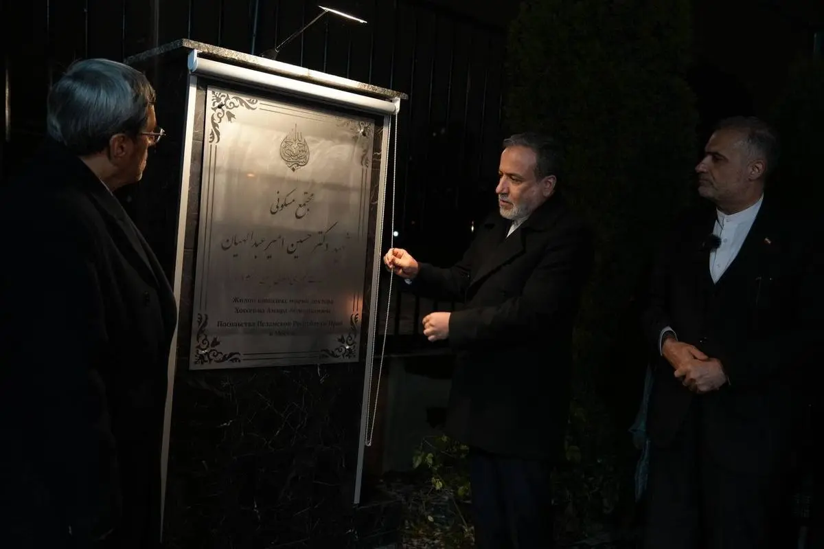 رونمایی از یادبود شهید امیرعبداللهیان در روسیه +تصاویر
