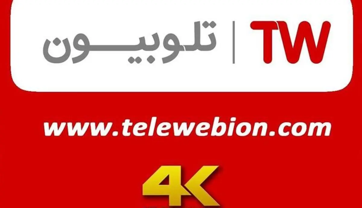 فعالیت شبکه ۴k در تلوبیون آغاز شد