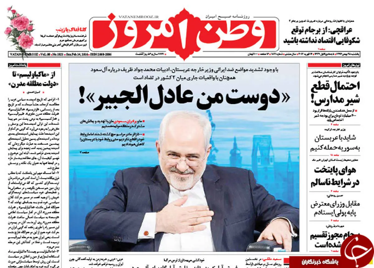 دوست من عادل الجبیر!