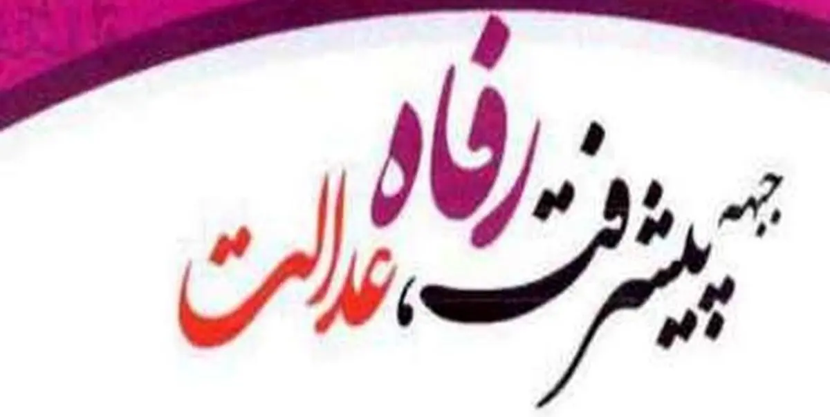 لیست انتخاباتی جبهه پیشرفت اعلام شد+اسامی