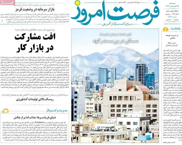 وام مسکن فقط در اخبار/ امنیت غذایی در خطر/ بحران گاز و برق امسال هم ادامه دارد/ پیشخوان