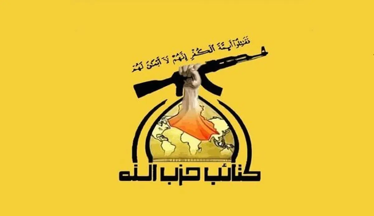 حزب‌الله عراق انتخاب رهبر جدید ایران را تبریک گفت
