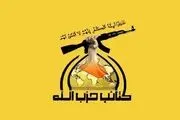 حزب‌الله عراق انتخاب رهبر جدید ایران را تبریک گفت