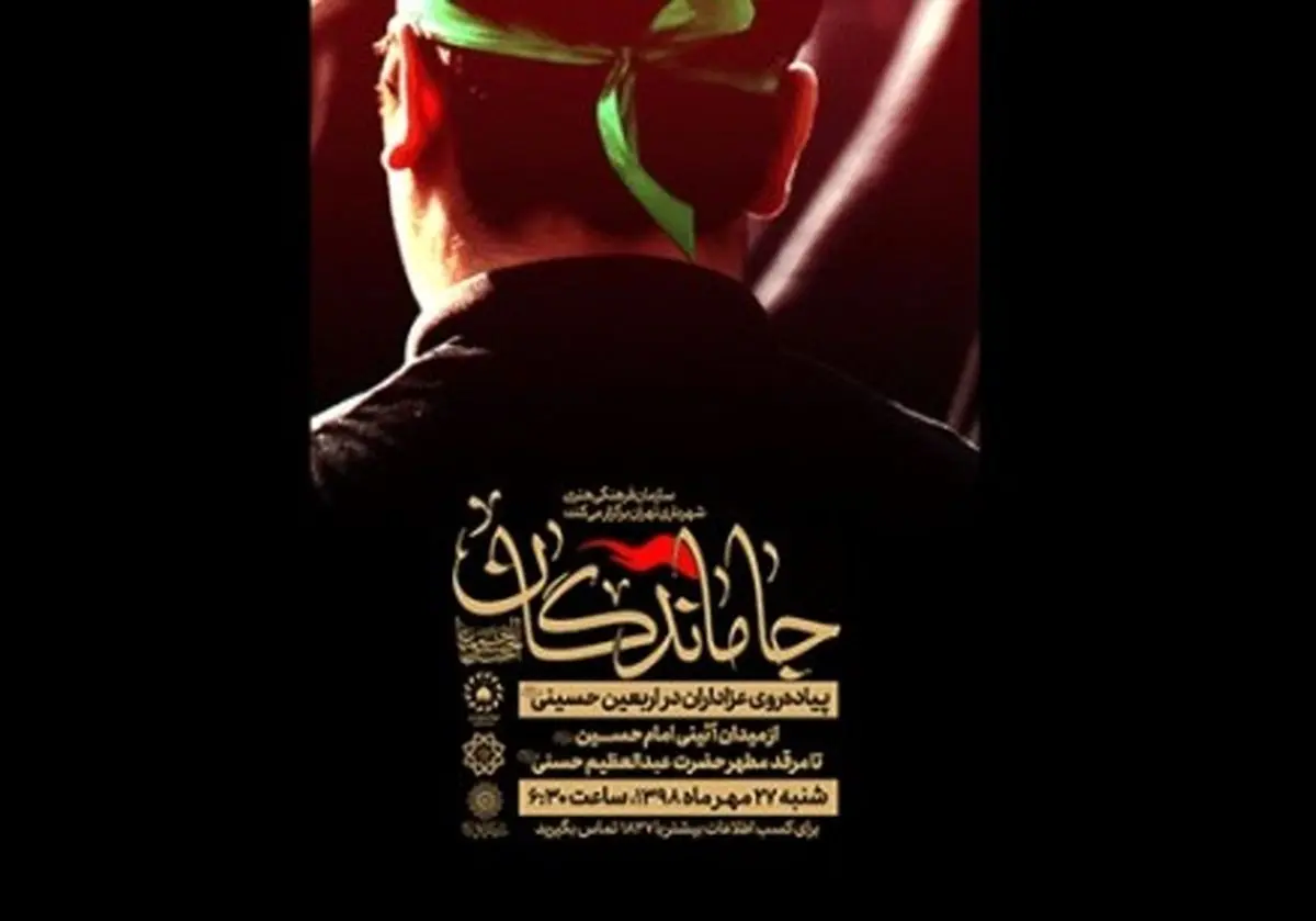 خبری مهم برای «جاماندگان» از پیادهروی اربعین حسینی