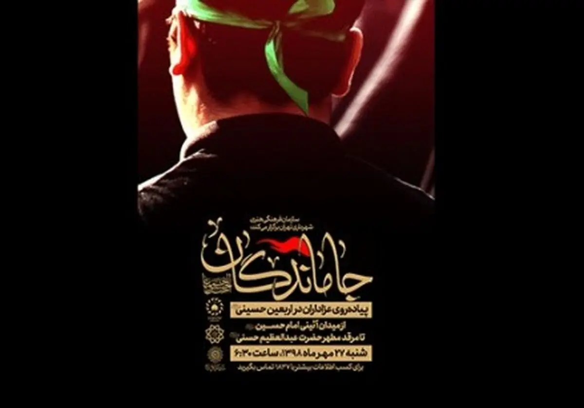 خبری مهم برای «جاماندگان» از پیاده‌روی اربعین حسینی