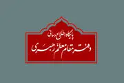 مراسم عزاداری ایام فاطمیه(س) در حسینیه امام خمینی به صورت عمومی برگزار نمی‌شود