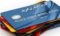 سرگردانی مردم برای خرید با کارت های اعتباری