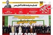 بازگشت فرعون به مصر/ دست رد به رویافروشان/ پیشخوان