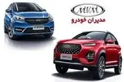 آغاز فروش فوری 6 محصول مدیران خودرو ویژه خردادماه+ جدول
