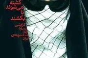 مواضع اعتقادی و سیاسی شهلا شرکت + عکس