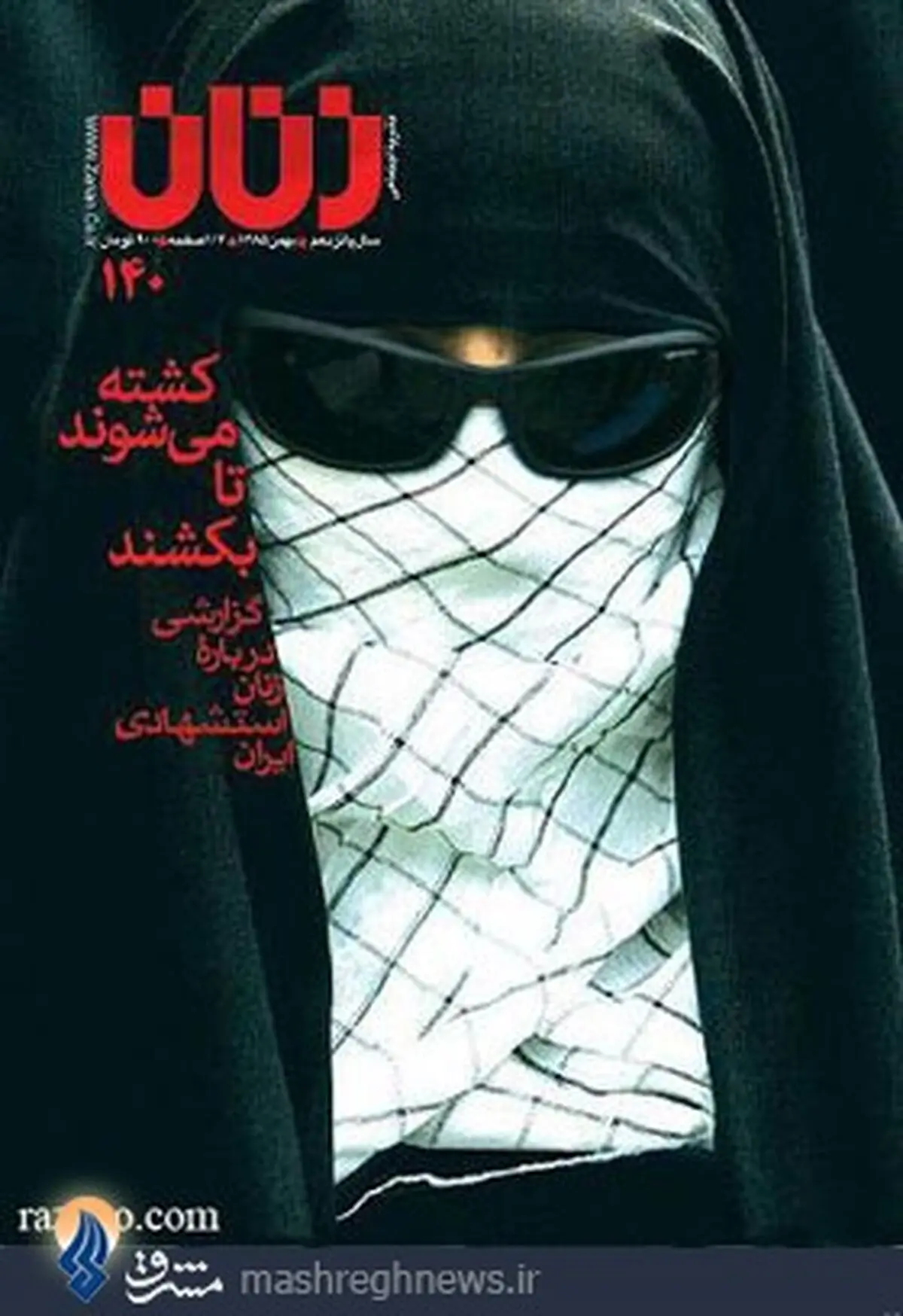 مواضع اعتقادی و سیاسی شهلا شرکت + عکس