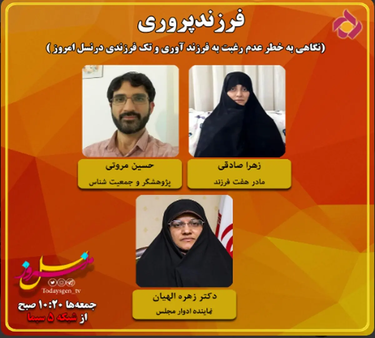 نگاه متفاوت تک فرزندی در نسل امروز
