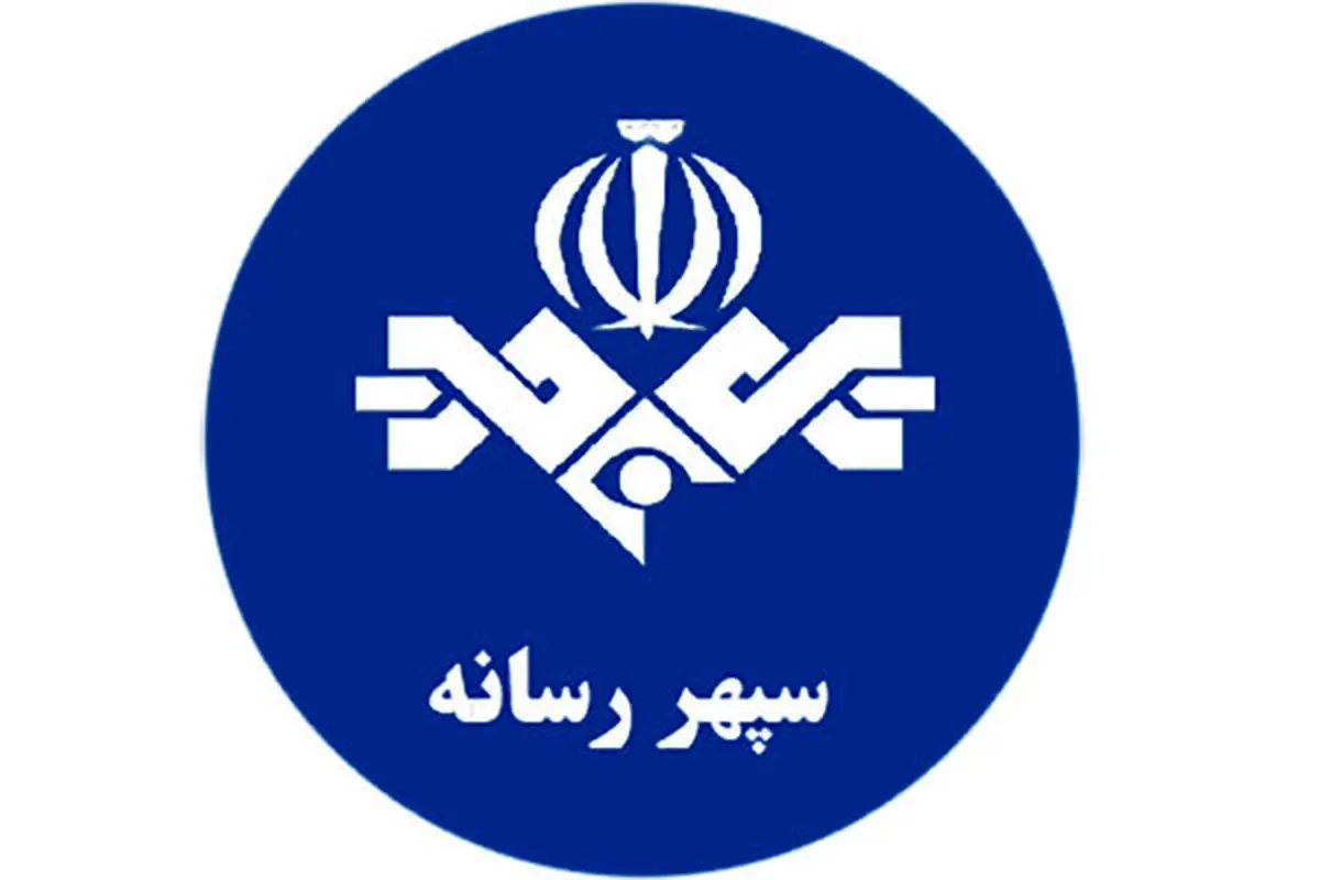 پخش 3 برنامه جدید در شبکه «سپهر» همزمان با دهه فجر