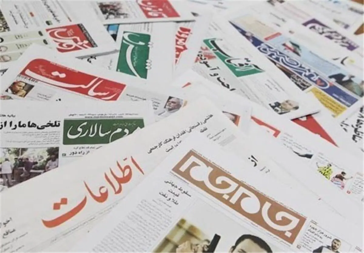 ایران و عراق ضامن امنیت یک دیگر/روزنامه های سیاسی 9 آذر