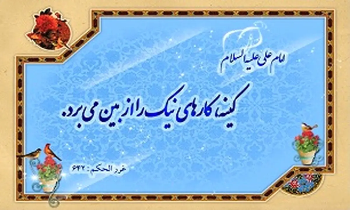 ذکری کارگشا برای از بین بردن کینه