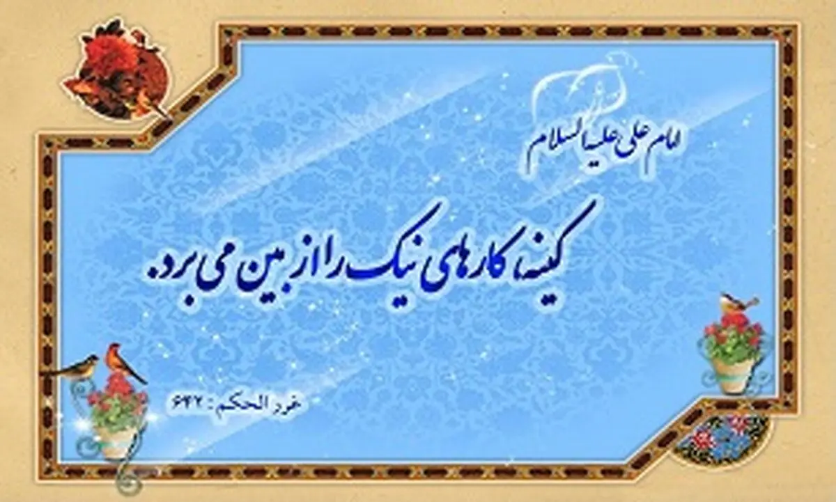 ذکری کارگشا برای از بین بردن کینه