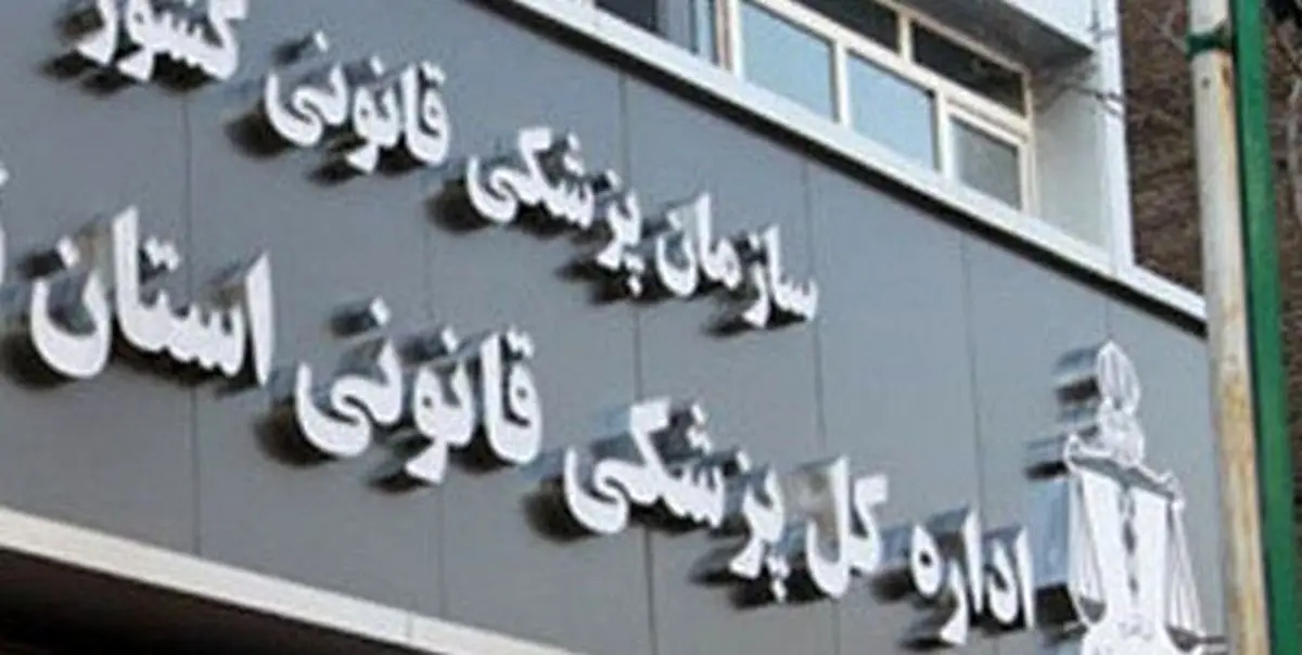 پزشکی قانونی علت فوت «نسرین قادری» را اعلام کرد