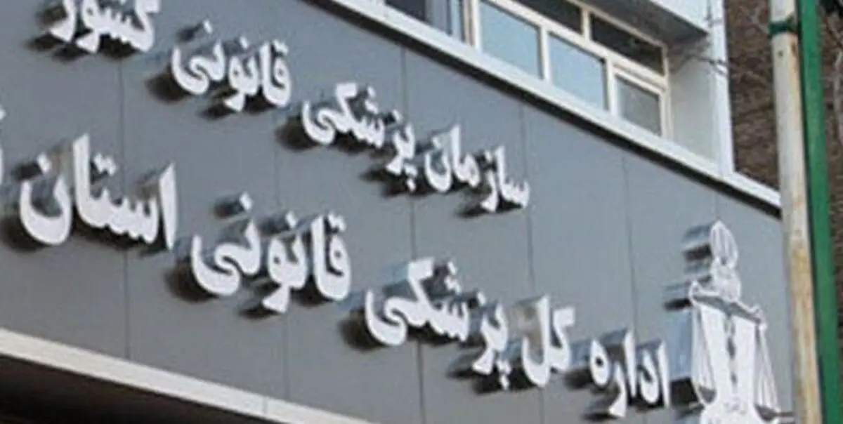 پزشکی قانونی علت فوت «نسرین قادری» را اعلام کرد
