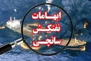 تکذیب ادعاهای مطرح شده در مورد سرنشینان سانچی 