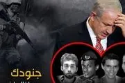 عقب‌نشینی رژیم صهیونیستی در مذاکرات آتش‌بس غزه