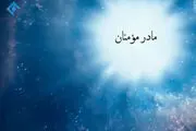 مروری بر زندگی حضرت خدیجه (س) روی آنتن شبکه 1
