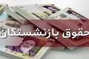 این‌بار هم مبلغ همسان‌سازی به حقوق شهریور بازنشستگان اضافه نشد!