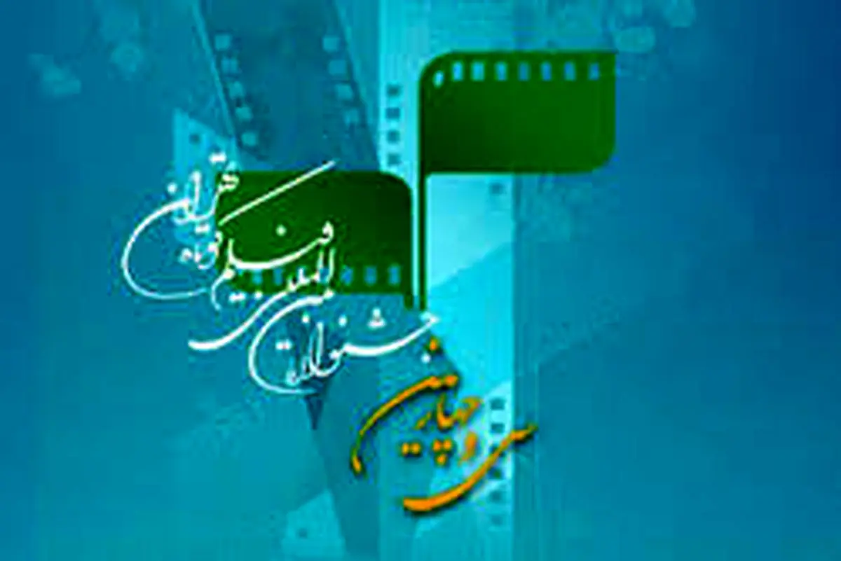 10 فیلم منتخب تماشاگران در جشنواره فیلم کوتاه تهران