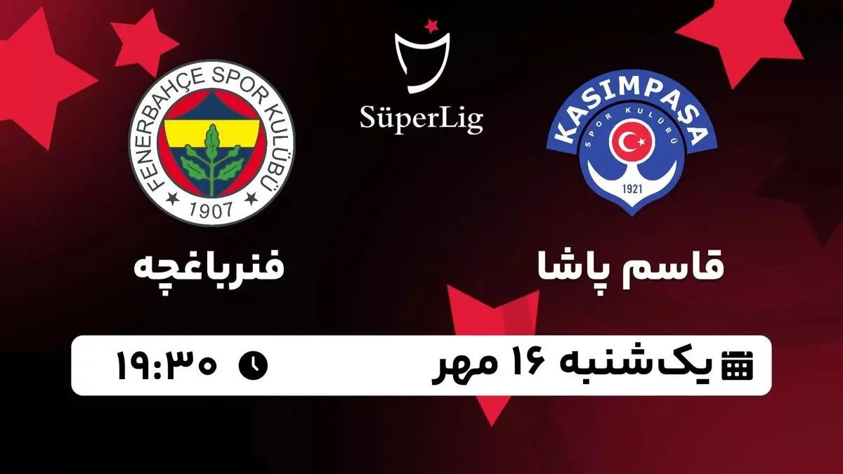 پخش زنده سوپرلیگ ترکیه: قاسم پاشا - فنرباغچه 16 مهر 1402