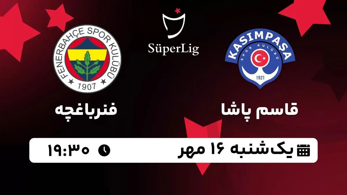 پخش زنده سوپرلیگ ترکیه: قاسم پاشا - فنرباغچه 16 مهر 1402