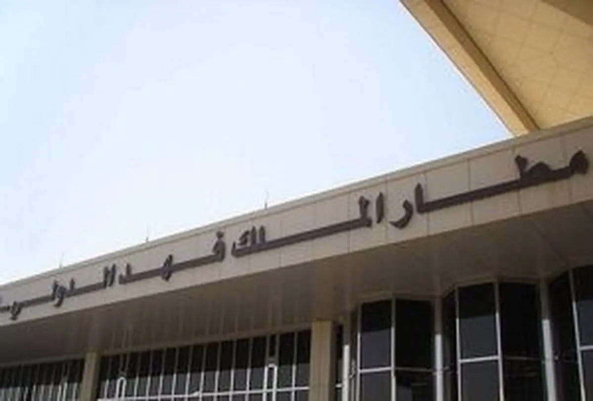 اختلال پروازها در فرودگاه الدمام عربستان