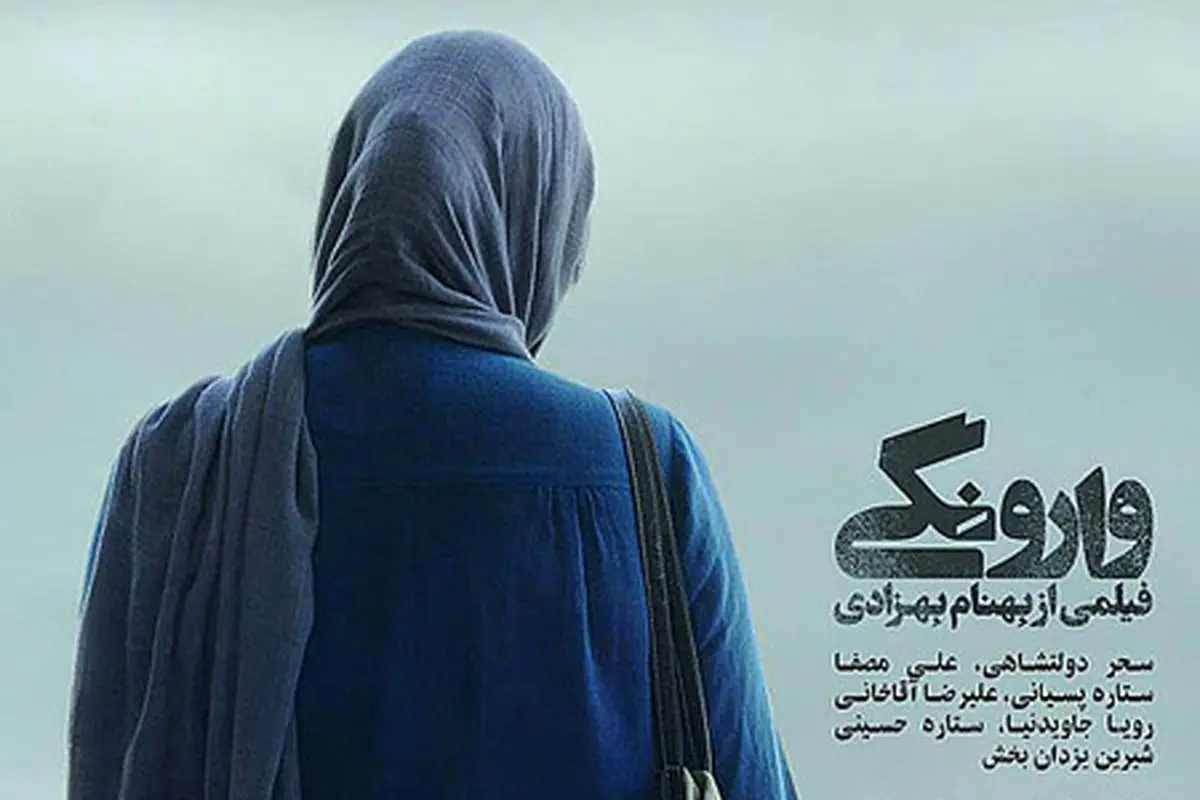 وارونگی شب یلدا اکران می شود