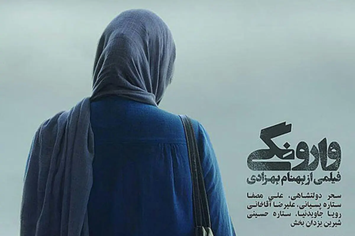 وارونگی شب یلدا اکران می شود
