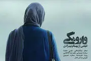 وارونگی شب یلدا اکران می شود