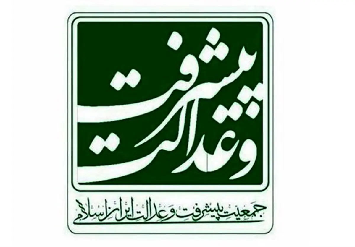 انتخابات جمعیت پیشرفت و عدالت در اصفهان برگزار شد