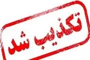 هدف قرار گرفتن یک فرمانده ارشد سپاه در مرز سوریه و عراق تکذیب شد
