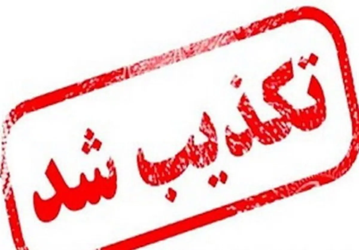 هدف قرار گرفتن یک فرمانده ارشد سپاه در مرز سوریه و عراق تکذیب شد