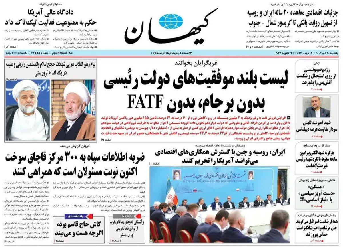 ماموریت نمایندگان ترامپی/ ترور عدالت/ پیشخوان