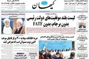 ماموریت نمایندگان ترامپی/ ترور عدالت/ پیشخوان