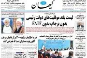 ماموریت نمایندگان ترامپی/ ترور عدالت/ پیشخوان