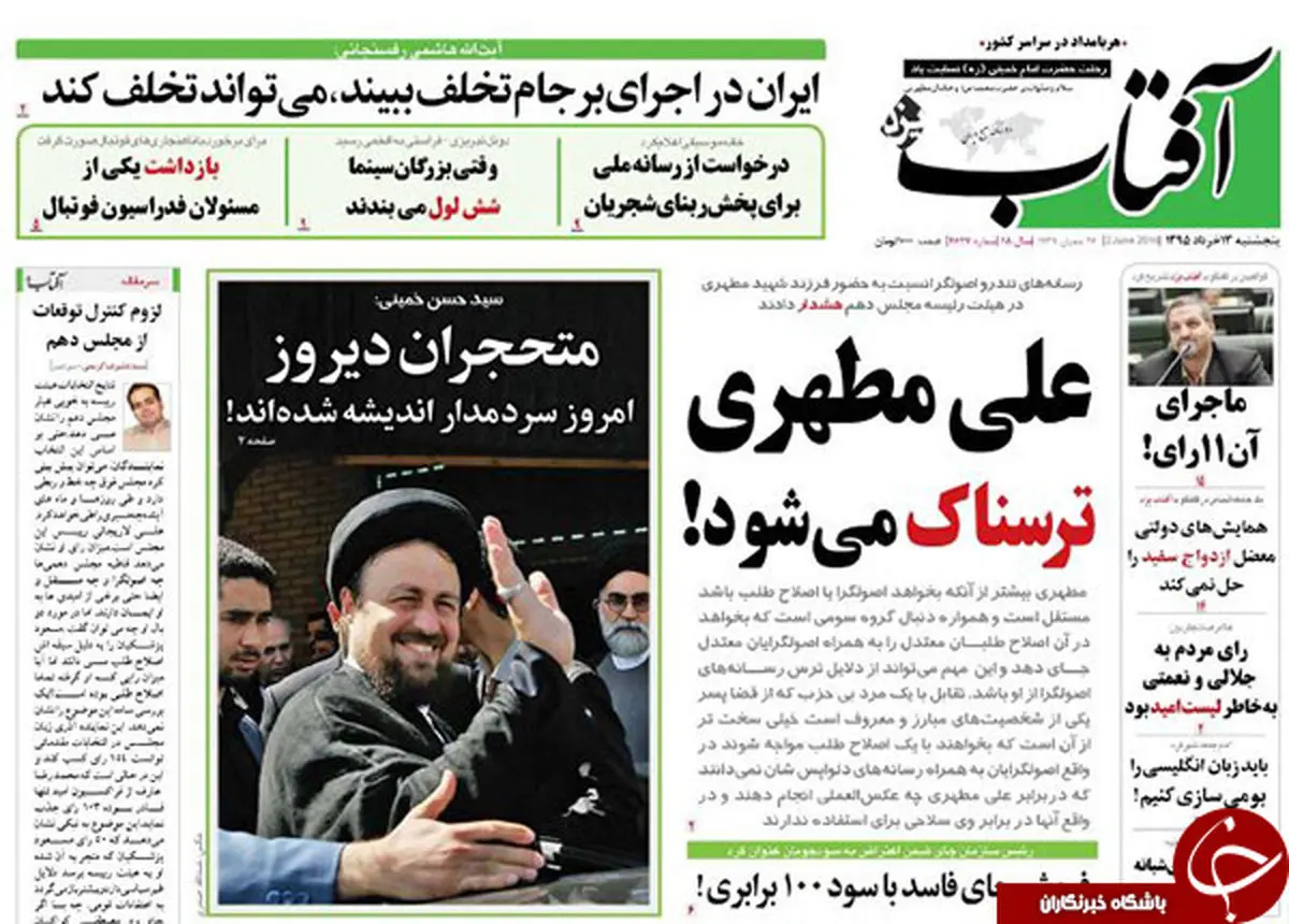 پیشخوان مطبوعات/از حضور سید حسن در تلویزیون تا وقتی مطهری ترسناک می شود!