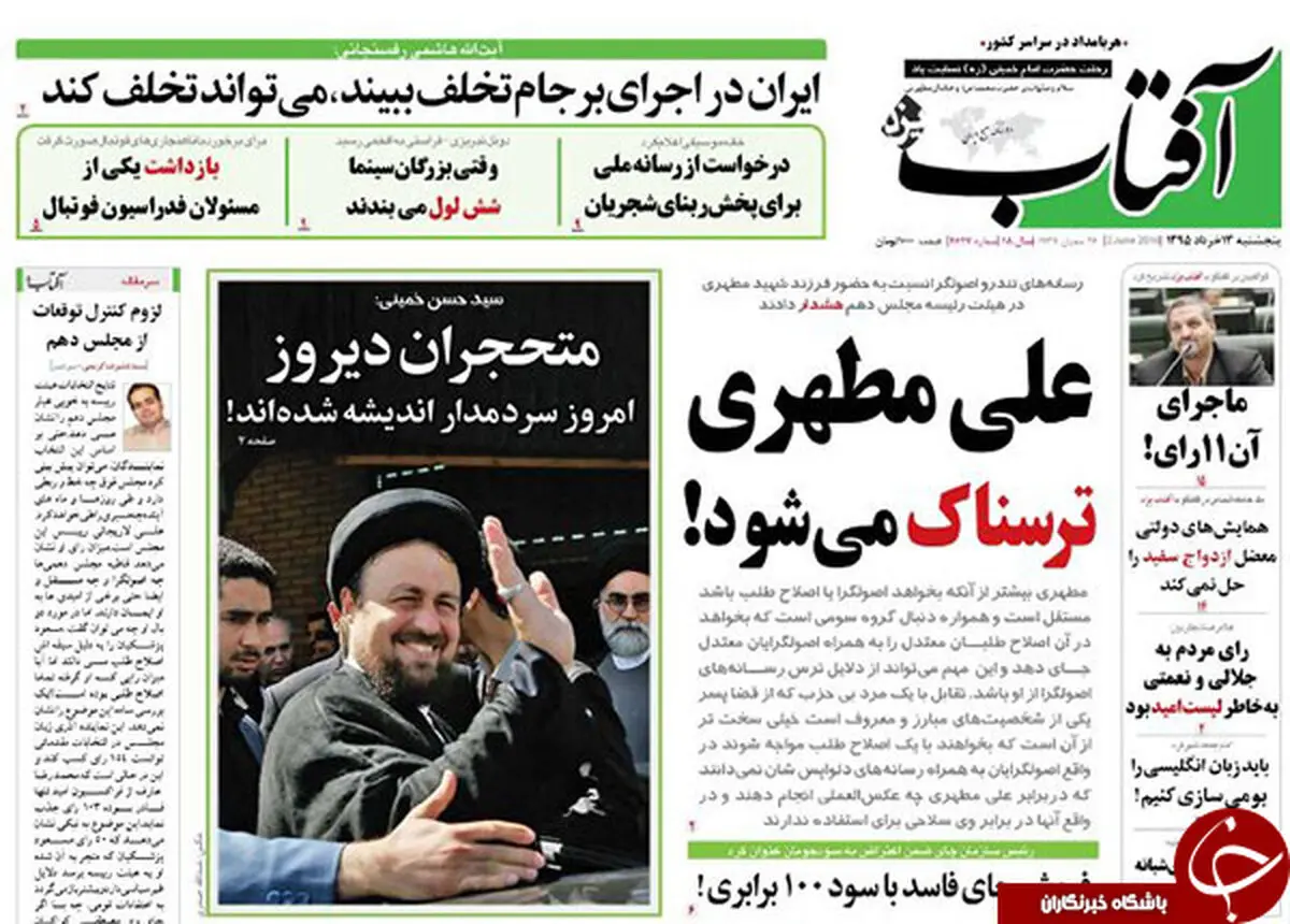پیشخوان مطبوعات/از حضور سید حسن در تلویزیون تا وقتی مطهری ترسناک می شود!