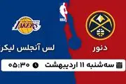 پخش زنده بسکتبال دنور - لس آنجلس لیکرز ۱۱ اردیبهشت ۱۴۰۳