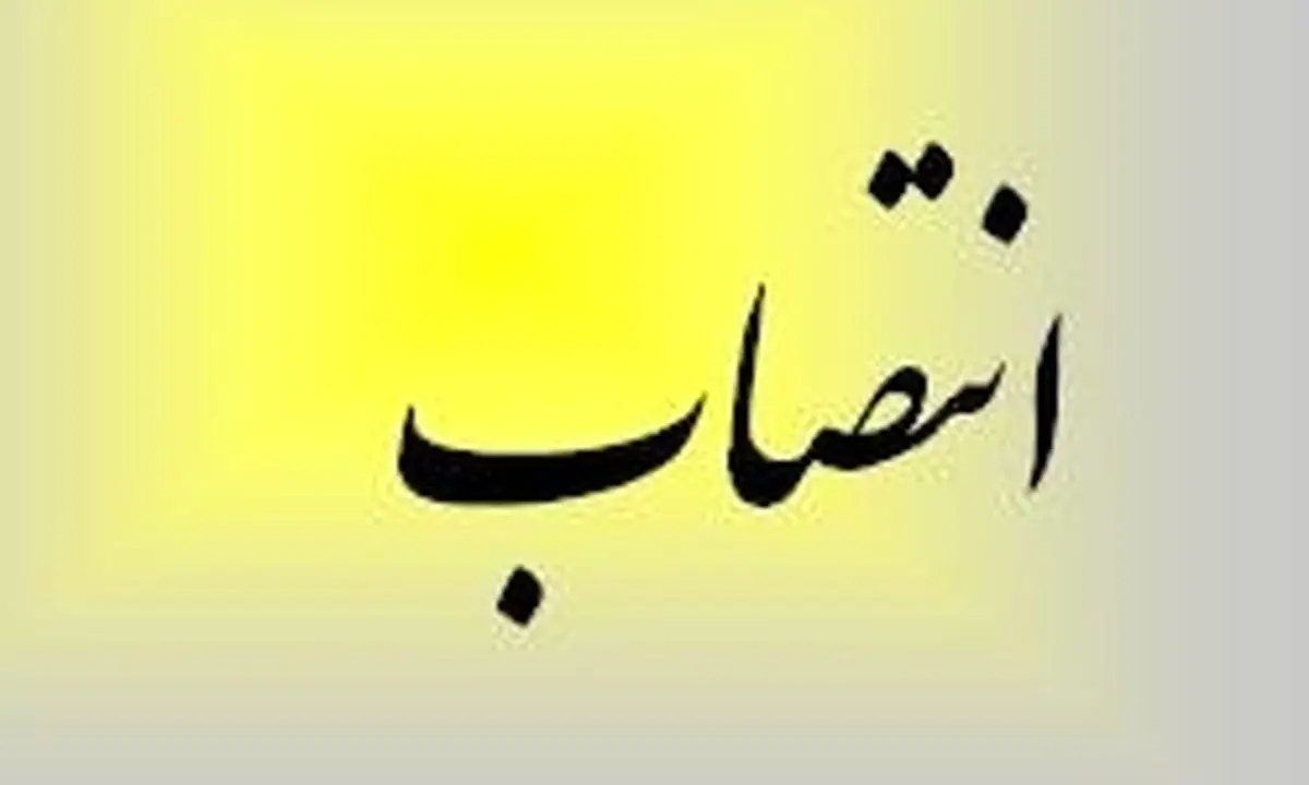 رئیس کل دادگستری استان تهران منصوب شد