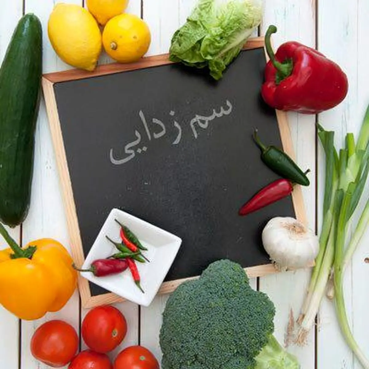چطور در یک هفته بدنمان را سم زدایی کنیم؟