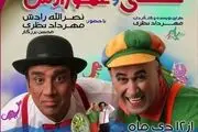 «حسنی و عمو رادش» مهمان بچه های ایرانی